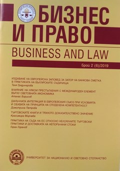 Издаване на европейска заповед за запор на банкова сметка в практиката на българските съдилища