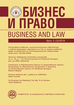 Относно свободната стопанска инициатива по чл. 19, ал. 1 от Конституцията на Република България