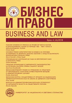 Основни правни характеристики на модела на спогодба за избягване на двойното данъчно облагане с оглед на българското международно данъчно право