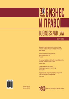 Финансовото право и осигурителното право като отрасли на правната система и проблемът за тяхното разграничаване