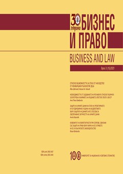 Конфликтът на компетентности при спорове, свързани със защита на права върху марка на ЕС в правото на ЕС и в българското законодателство