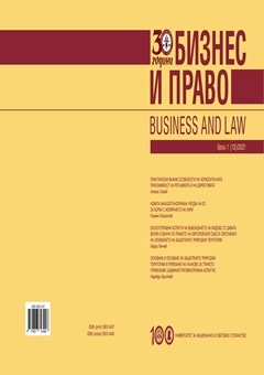 Практически важни особености на хоризонталната приложимост на регламента и директивата