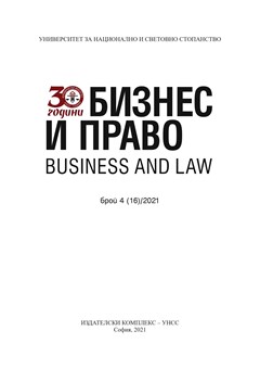 Принципът на добросъвестността в правните системи на Австрия и България