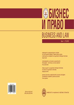 КОНВЕНЦИЯТА ПО МЕЖДУНАРОДНАТА ТЪРГОВИЯ СЪС ЗАСТРАШЕНИТЕ ВИДОВЕ ОТ ДИВАТА ФАУНА И ФЛОРА В СВЕТЛИНАТА НА ОПАЗВАНЕТО НА ЗАЩИТЕНИТЕ ПРИРОДНИ ТЕРИТОРИИ